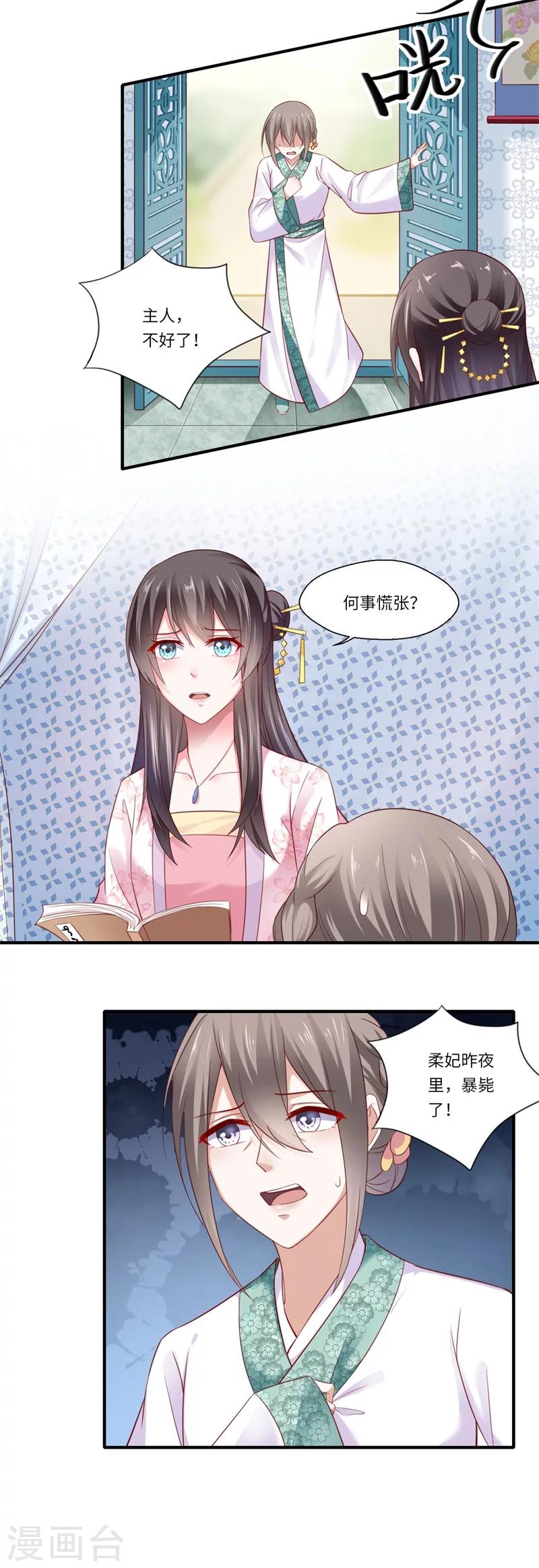 第120话 柔妃暴毙-第121话