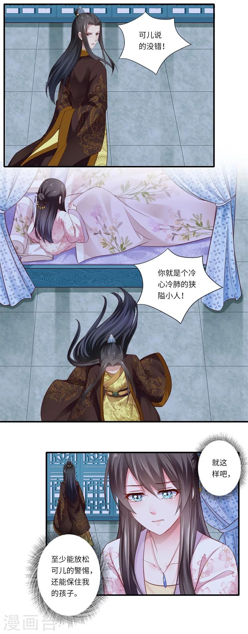 第120话 柔妃暴毙-第121话