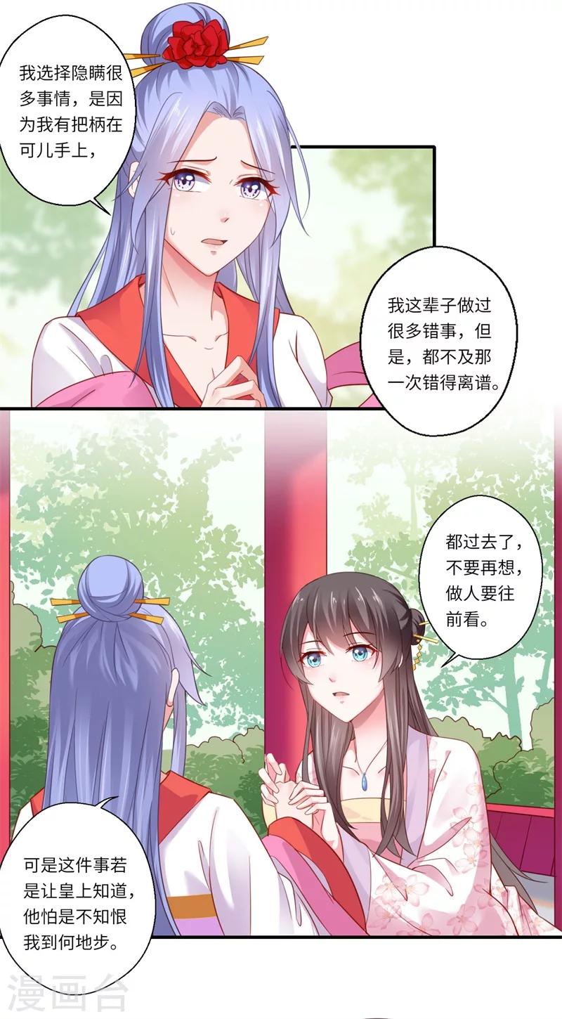 第120话 柔妃暴毙-第121话