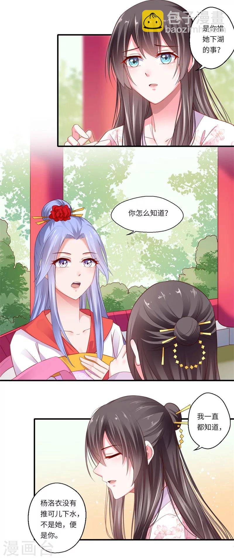 第120话 柔妃暴毙-第121话