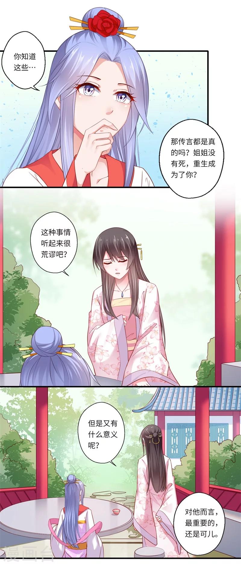 第120话 柔妃暴毙-第121话