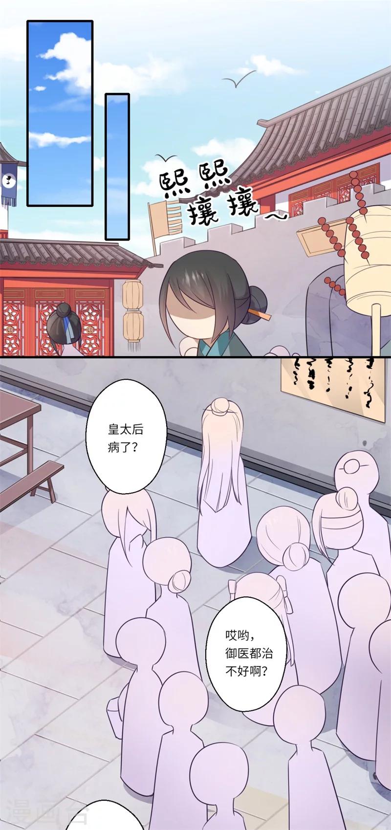 第128话 皇太后重病-第129话