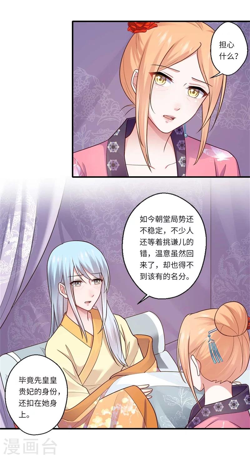 第136话 镇远王爷求见-第137话