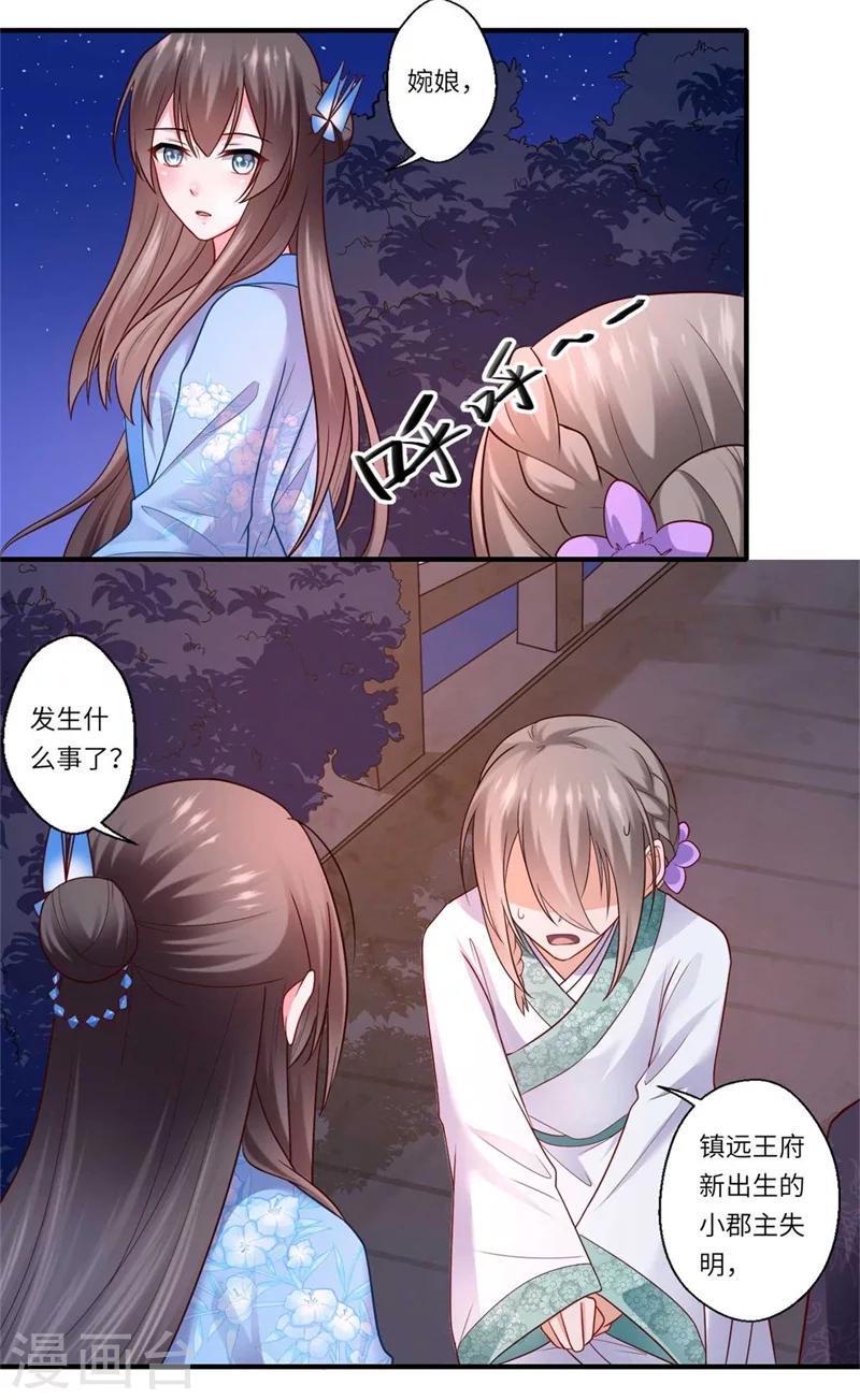 第136话 镇远王爷求见-第137话