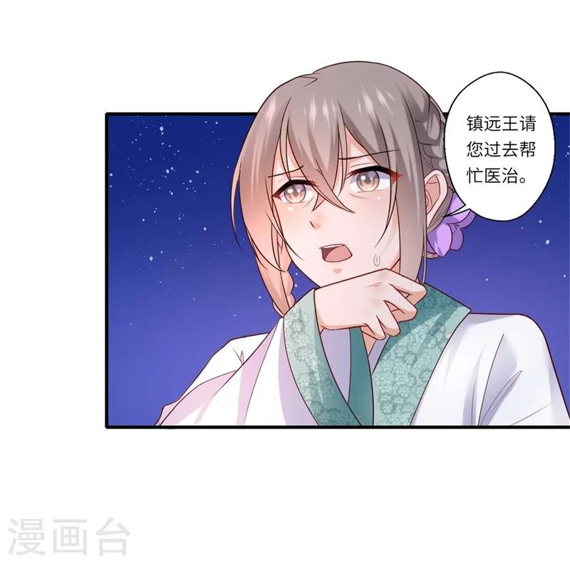 第136话 镇远王爷求见-第137话