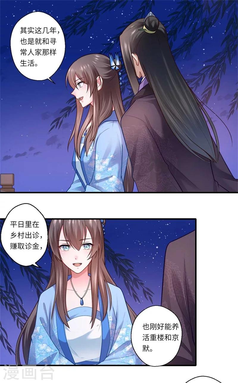 第136话 镇远王爷求见-第137话