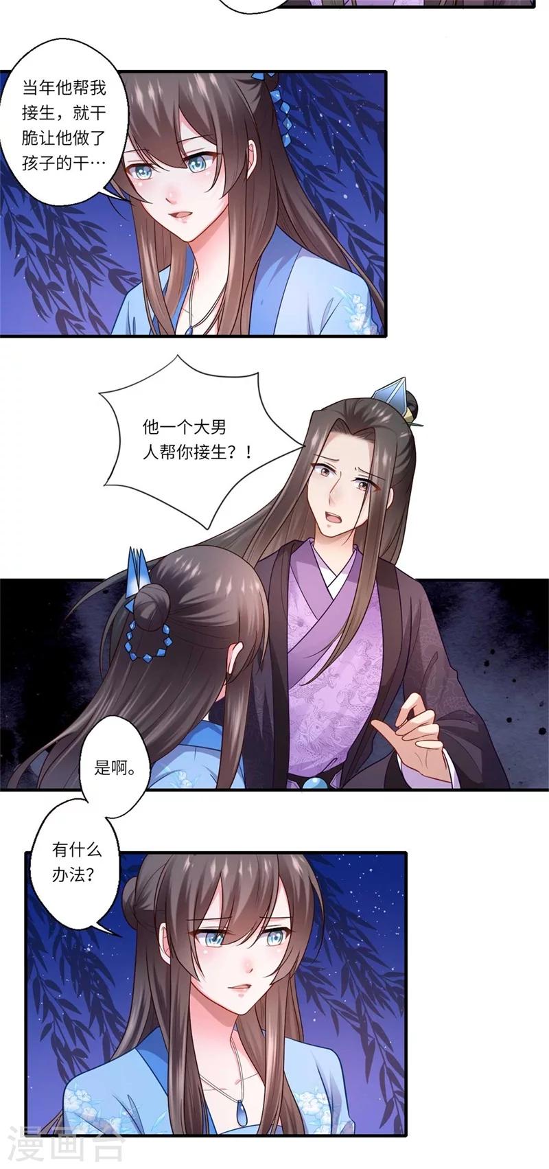 第136话 镇远王爷求见-第137话