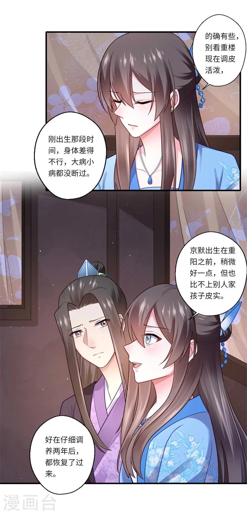 第138话 爹爹只听娘的-第139话