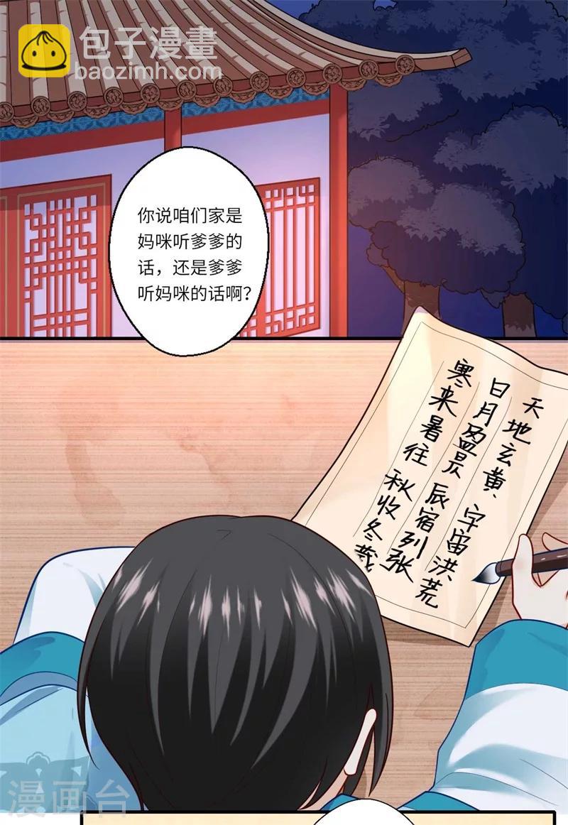 第138话 爹爹只听娘的-第139话