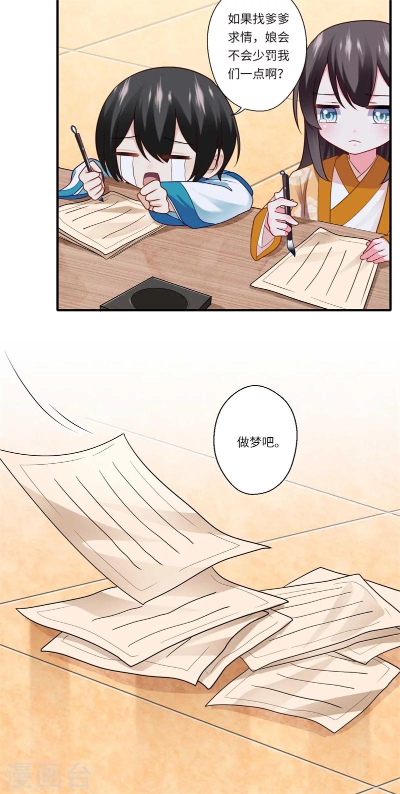 第138话 爹爹只听娘的-第139话