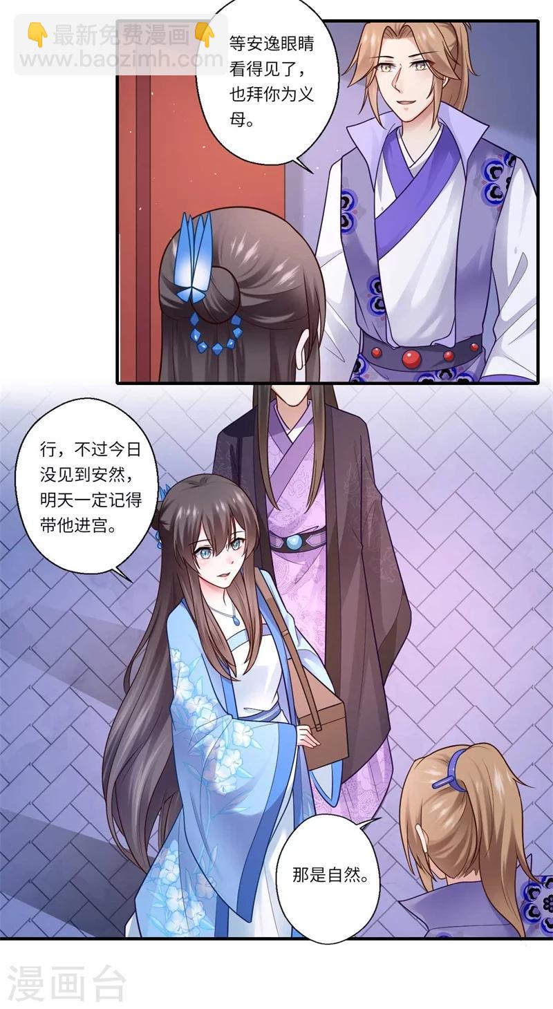 第138话 爹爹只听娘的-第139话