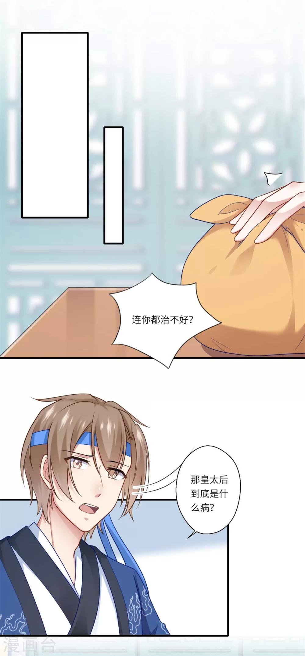 第140话 如果可儿没死-第141话