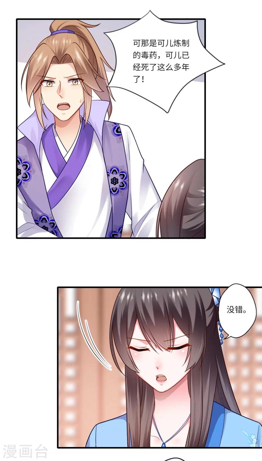 第144话 可儿的确死了-第145话