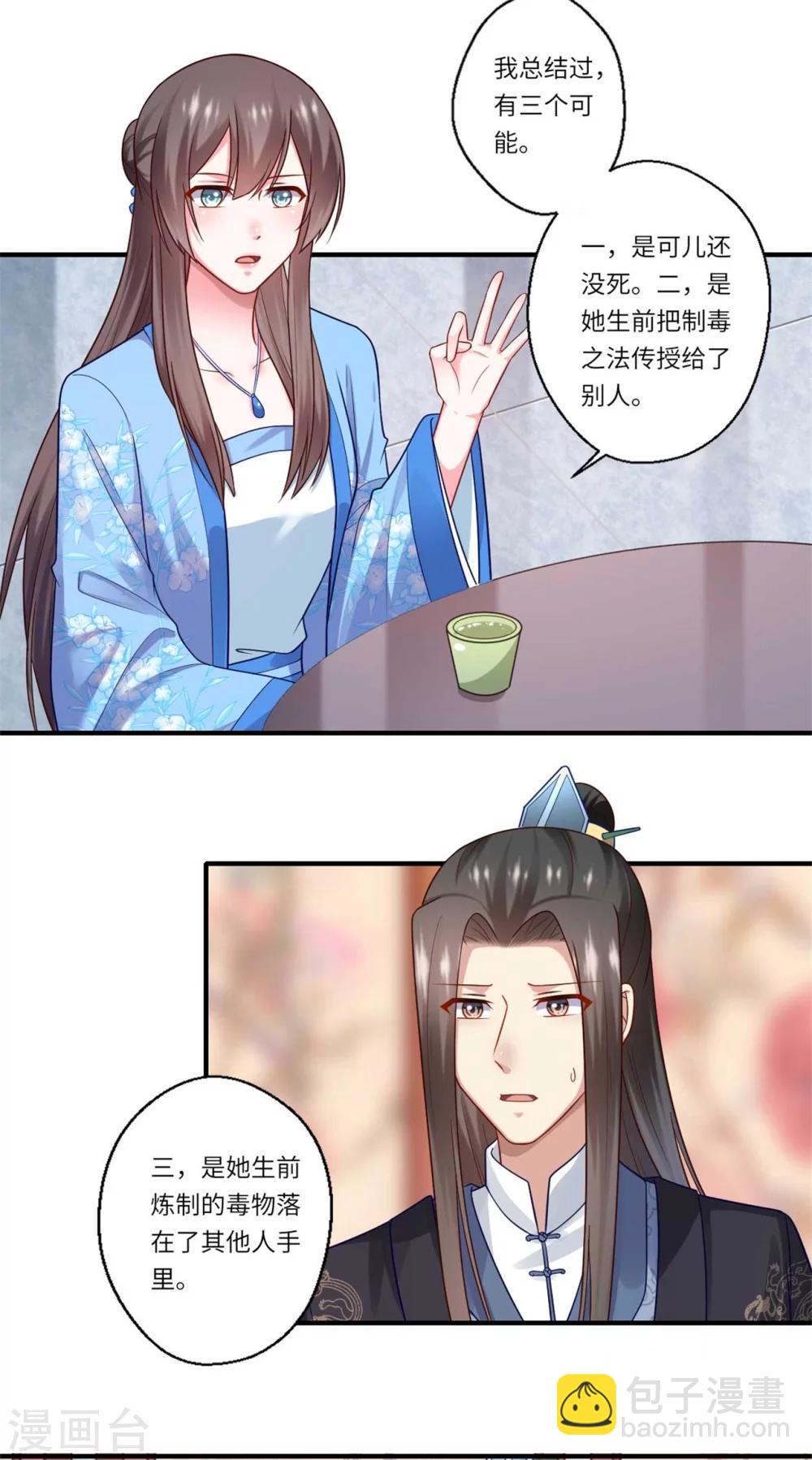 第144话 可儿的确死了-第145话