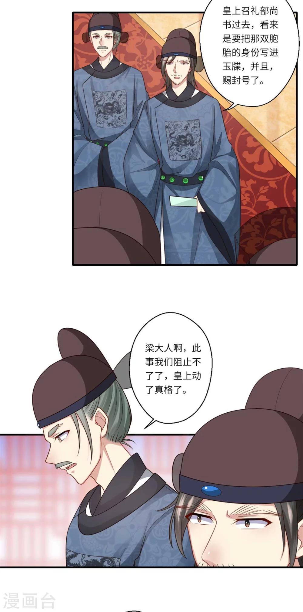 第148话 太子人选-第149话