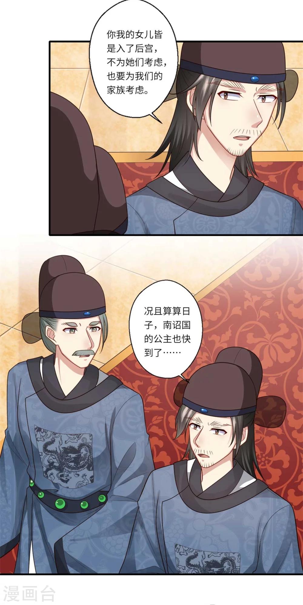 第148话 太子人选-第149话