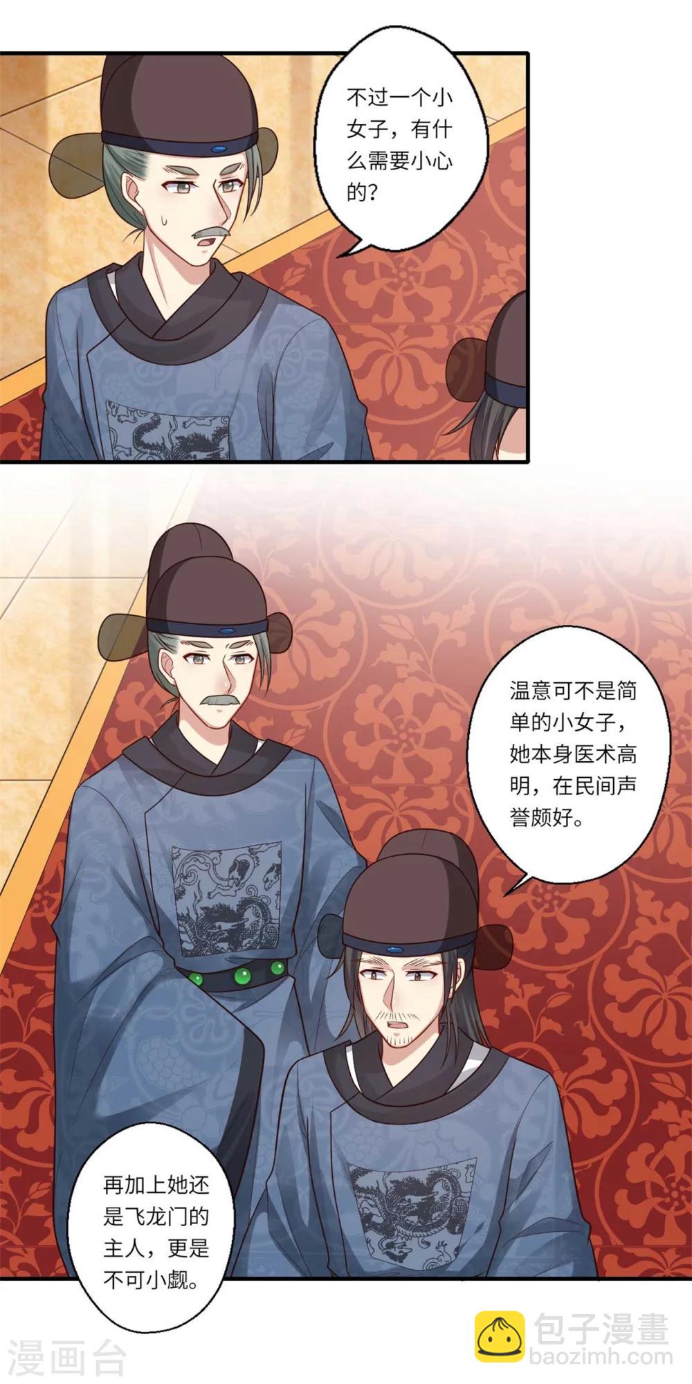 第148话 太子人选-第149话