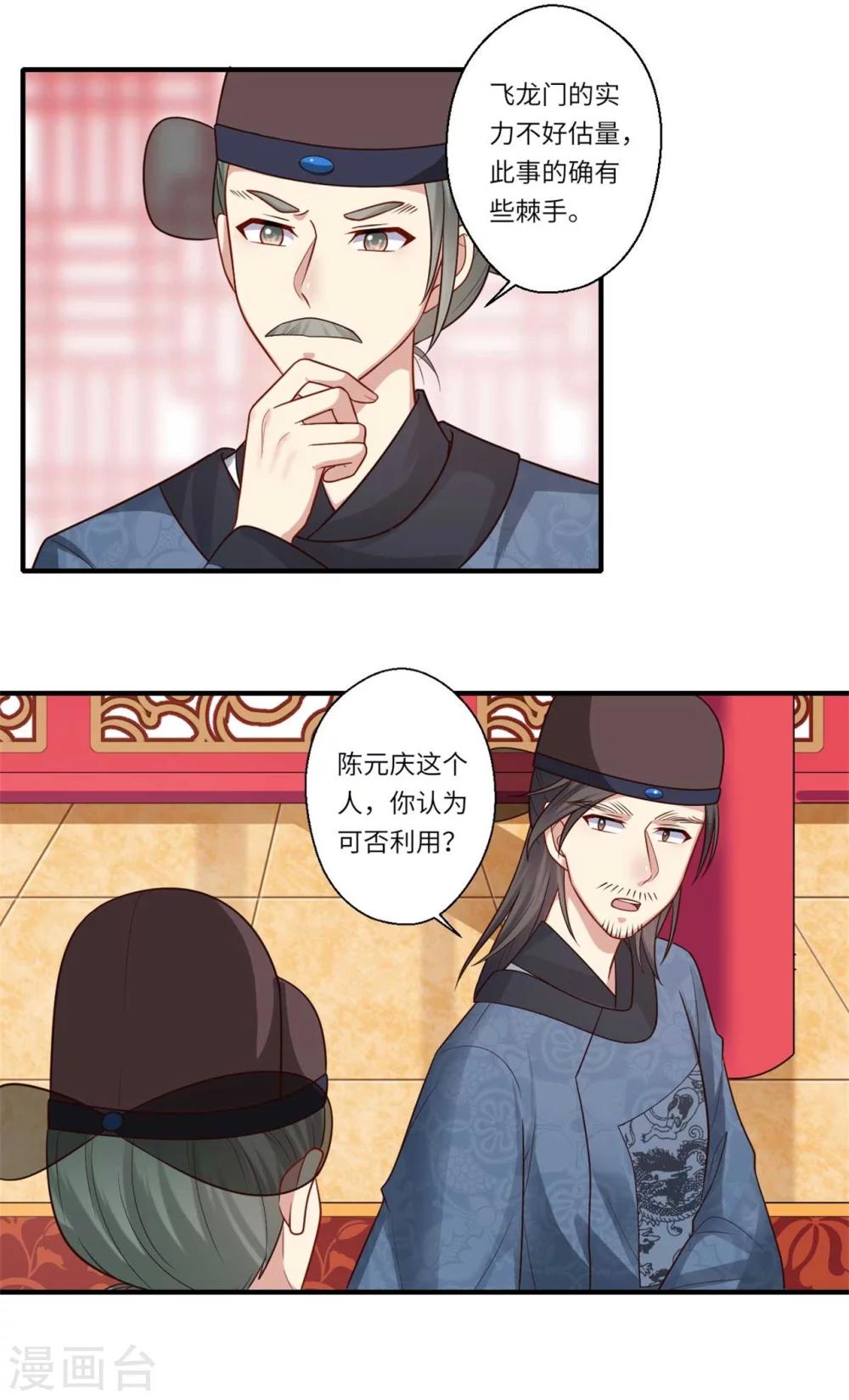 第148话 太子人选-第149话
