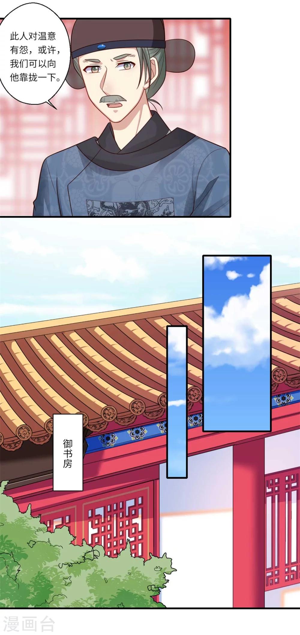第148话 太子人选-第149话