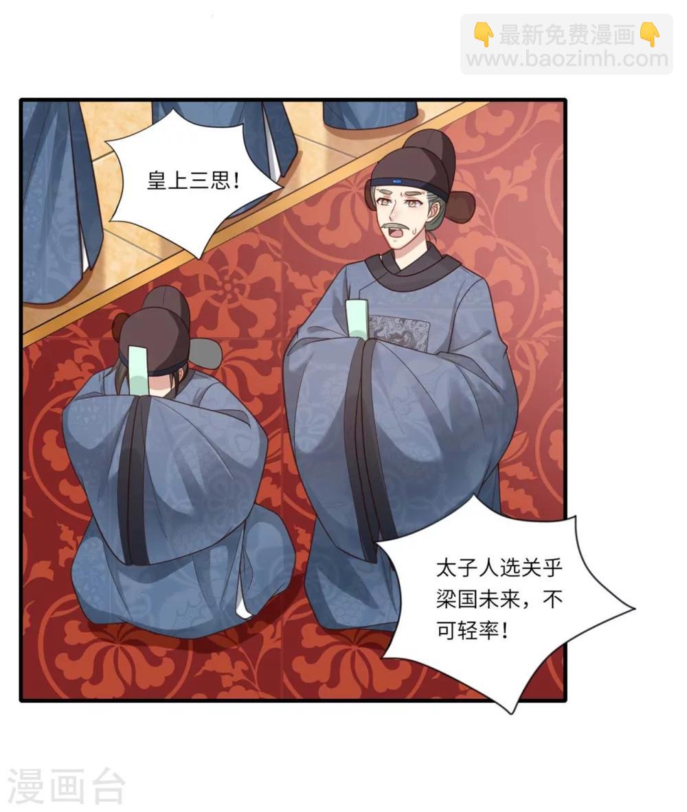 第148话 太子人选-第149话