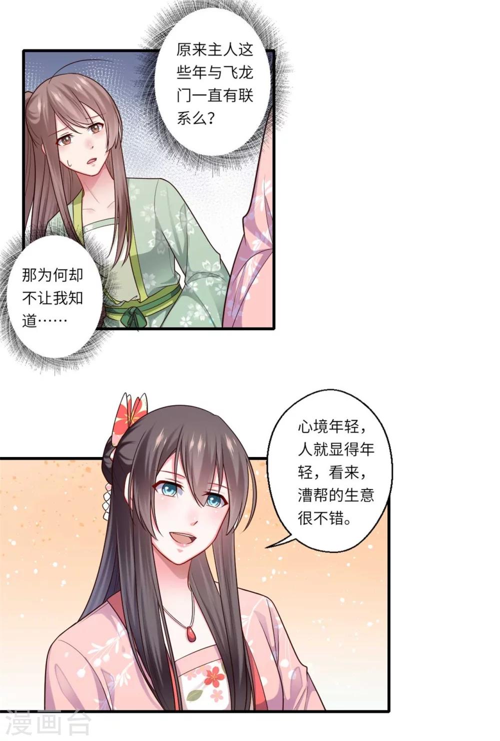 第152话 飞龙门总部-第153话