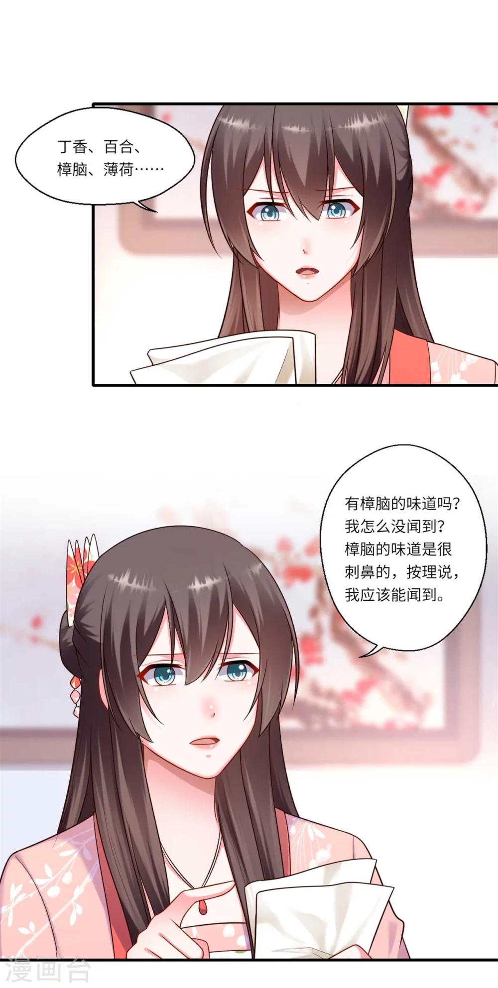 第156话 失去嗅觉-第157话