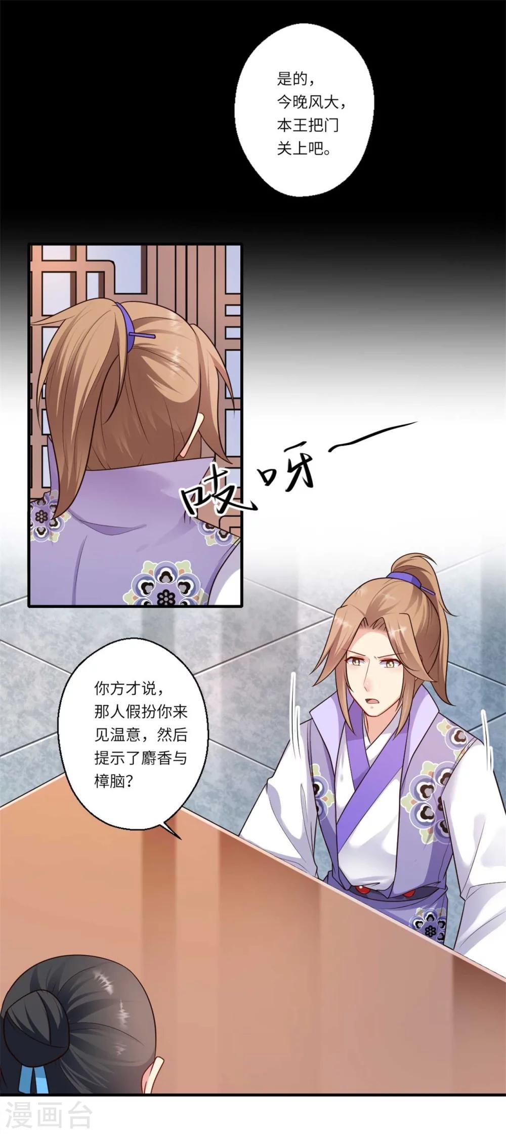 第158话 温意失明-第159话