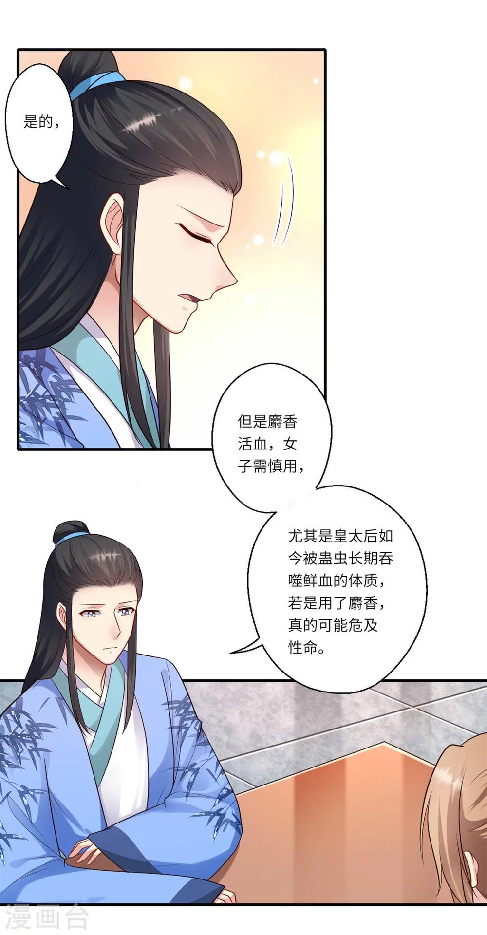 第158话 温意失明-第159话