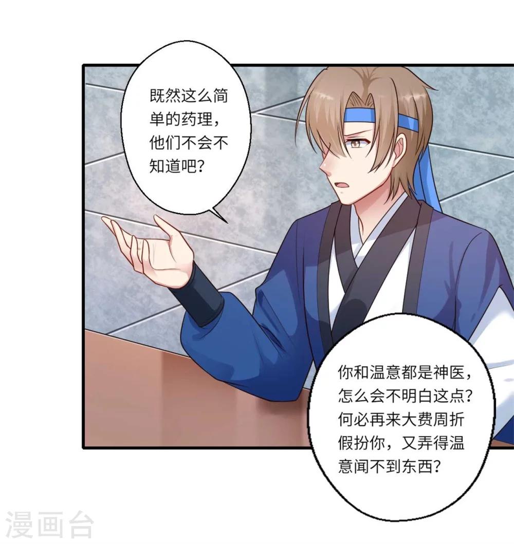 第158话 温意失明-第159话