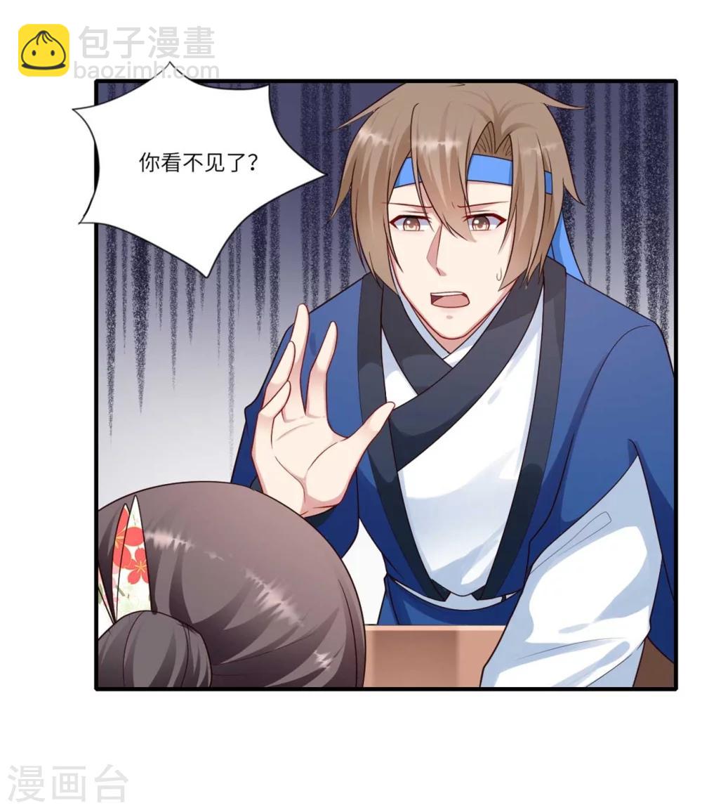 第158话 温意失明-第159话