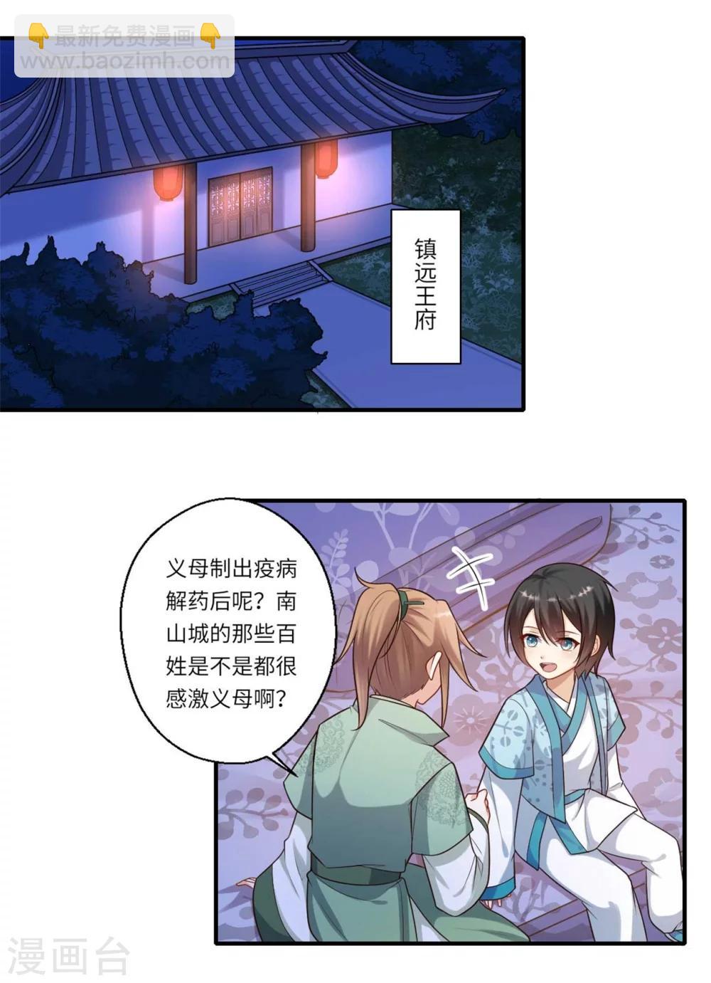 第158话 温意失明-第159话