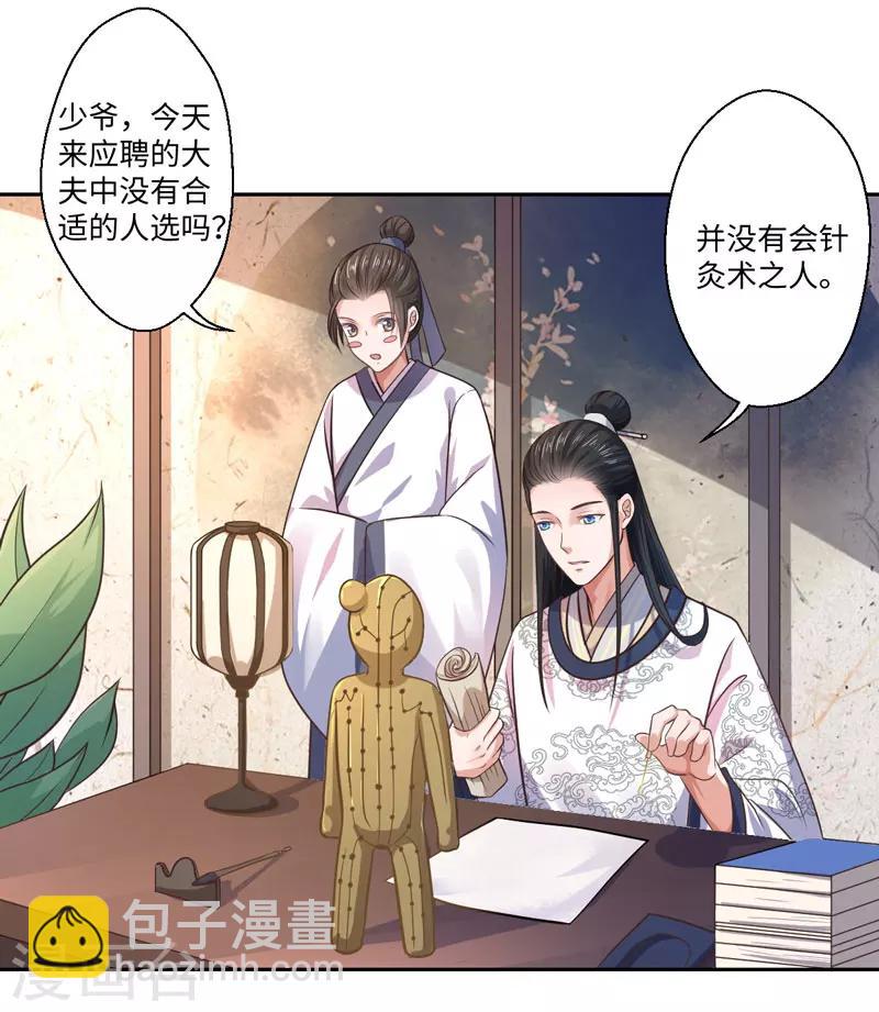 第28话 我叫温意-第29话