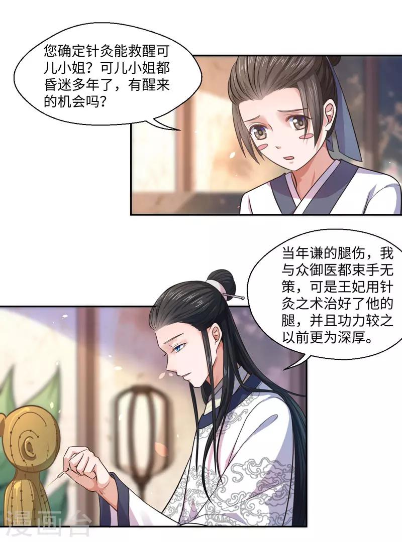 第28话 我叫温意-第29话