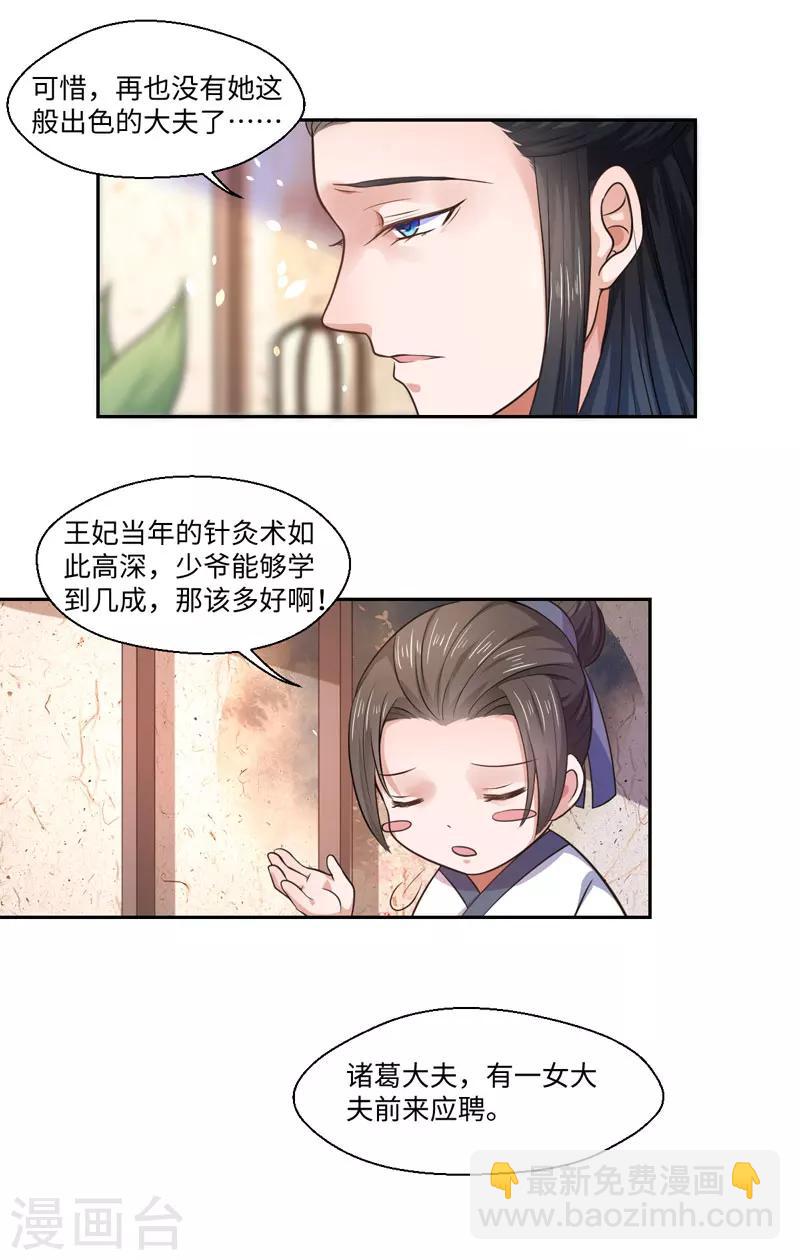 第28话 我叫温意-第29话