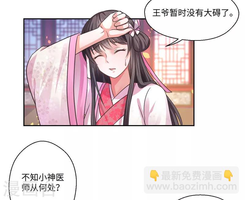 第30话 宋云谦遇刺-第31话