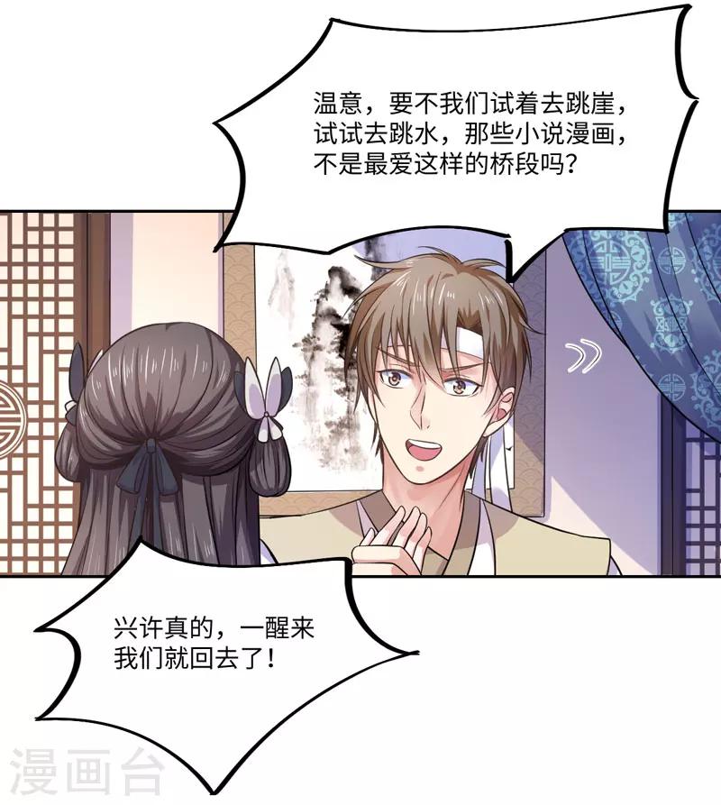 第32话 正确的穿越教程-第33话