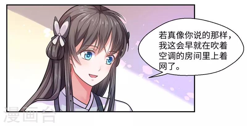 第32话 正确的穿越教程-第33话