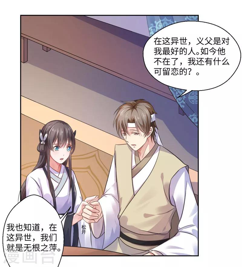 第32话 正确的穿越教程-第33话