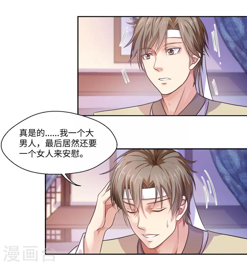 第32话 正确的穿越教程-第33话