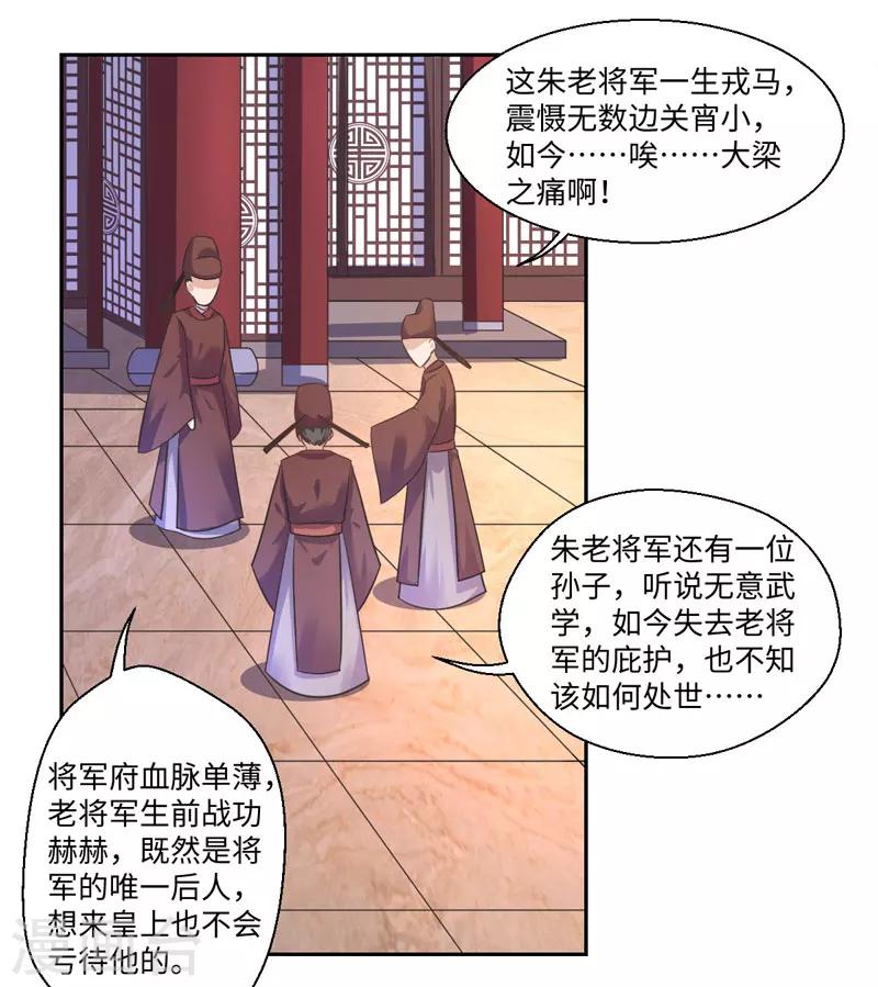 第32话 正确的穿越教程-第33话