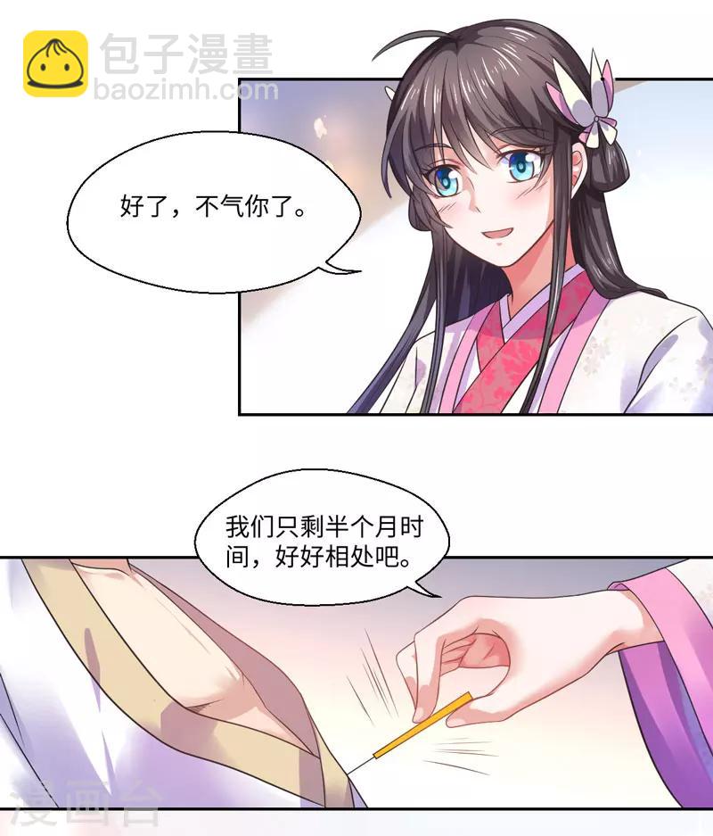 第36话 我是你妻-第37话