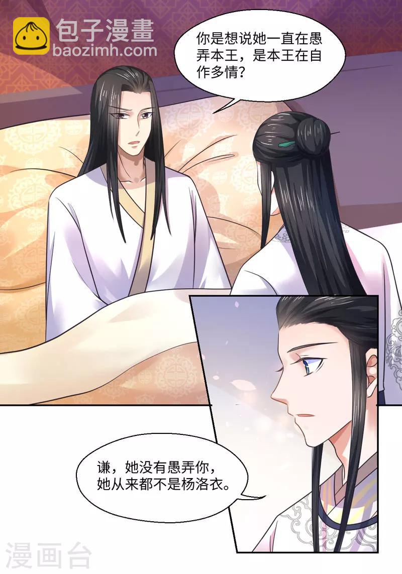 第36话 我是你妻-第37话