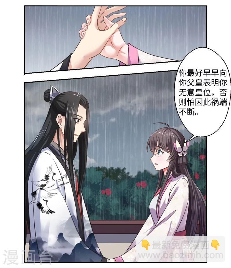 第38话 身在帝王家-第39话