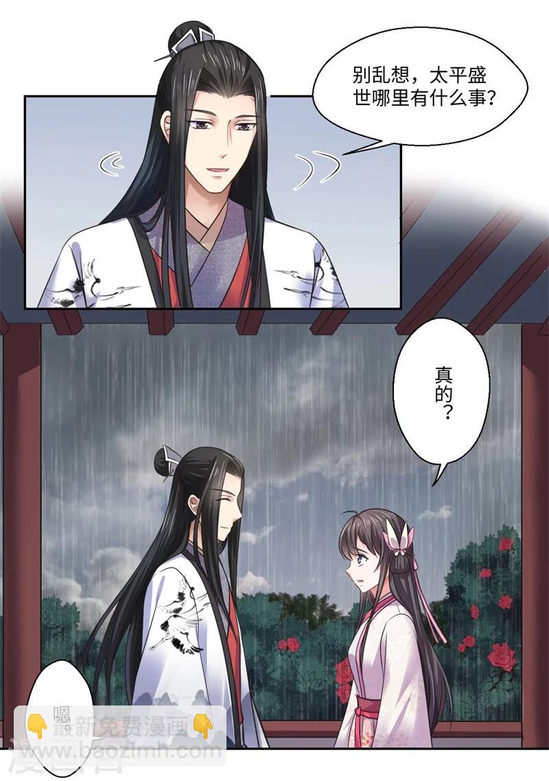 第38话 身在帝王家-第39话