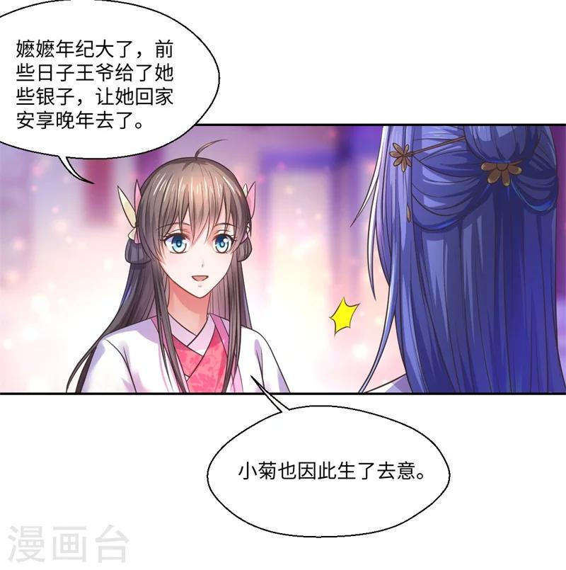 第40话 可儿醒来-第41话
