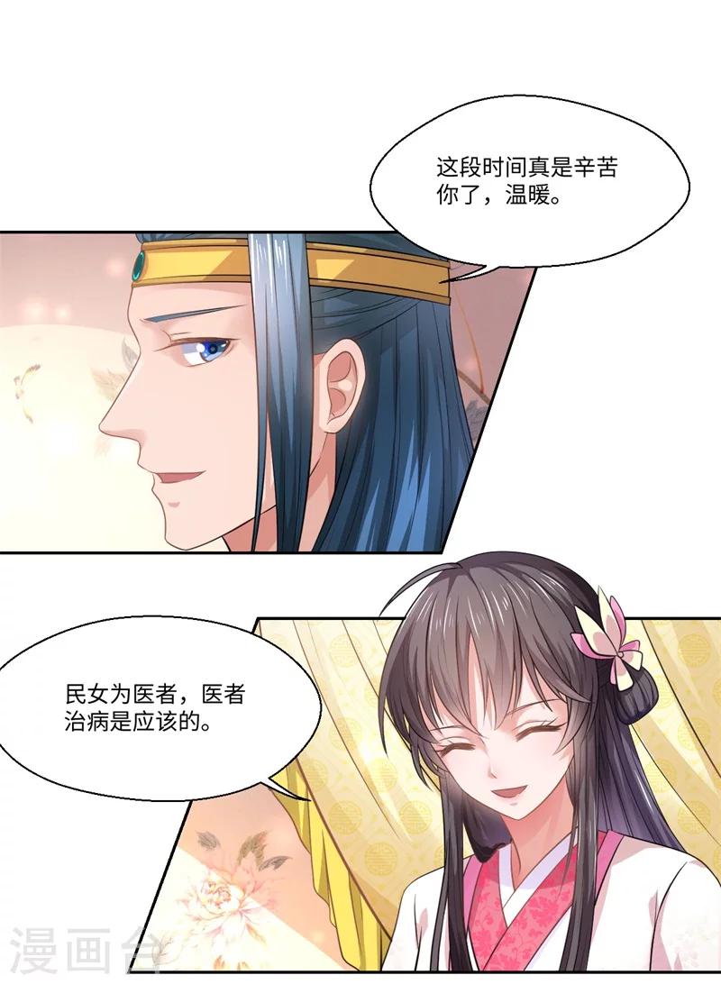 第42话 她身上有异世之魂-第43话