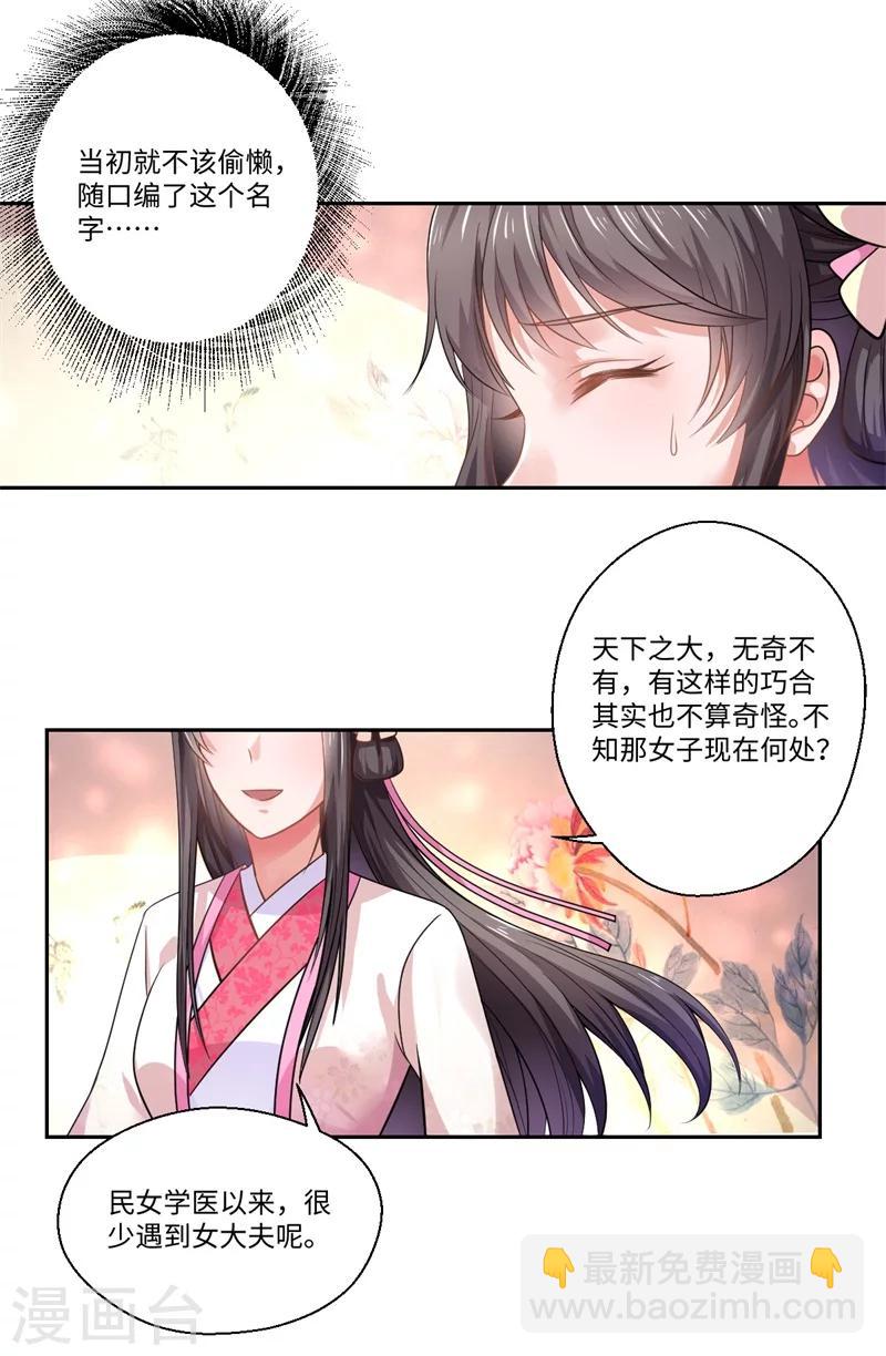 第42话 她身上有异世之魂-第43话