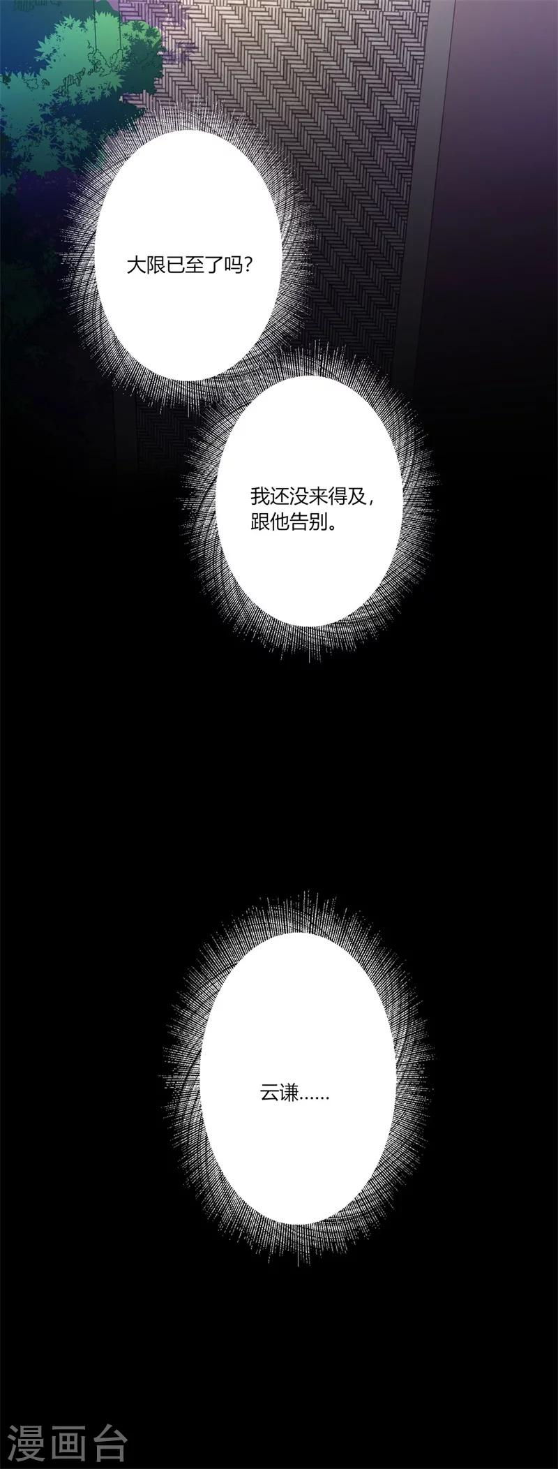 第44话 大限将至了吗-第45话