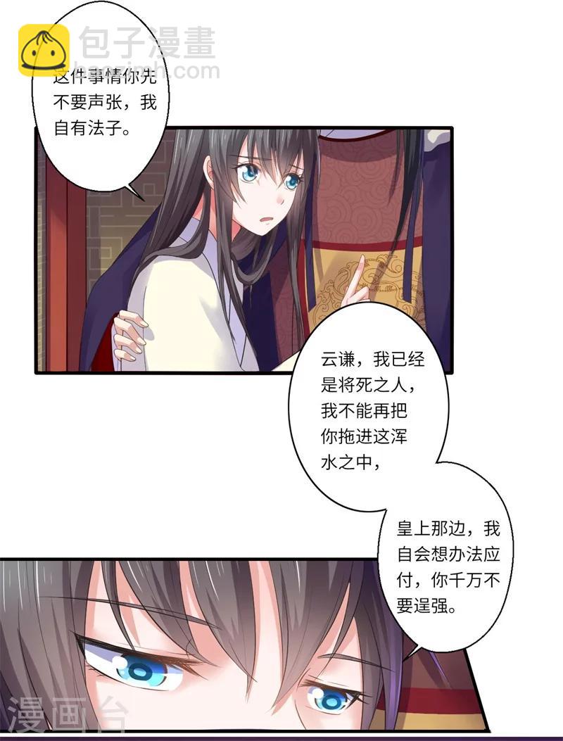 第46话 不能说出我们的关系-第47话