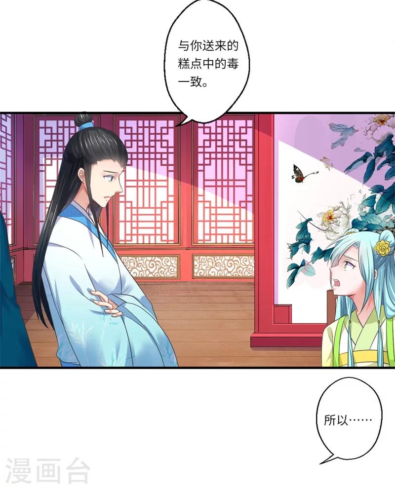 第48话 下毒真凶-第49话